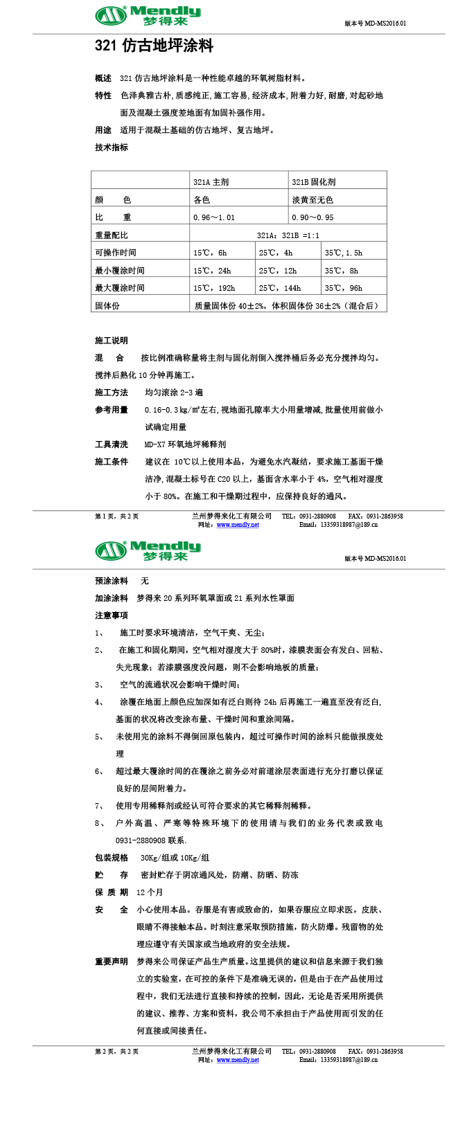 克孜勒苏柯尔克孜仿古地坪涂料