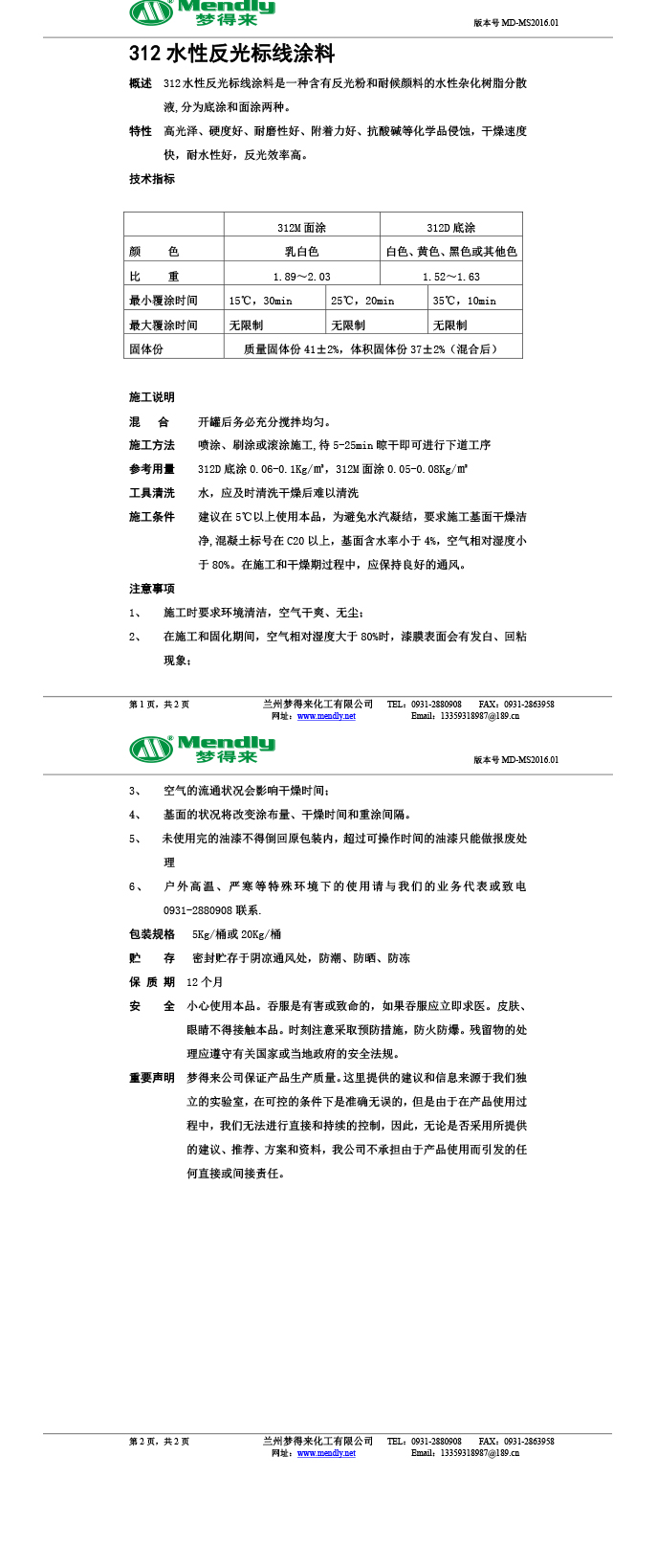水性反光克孜勒苏柯尔克孜标线涂料