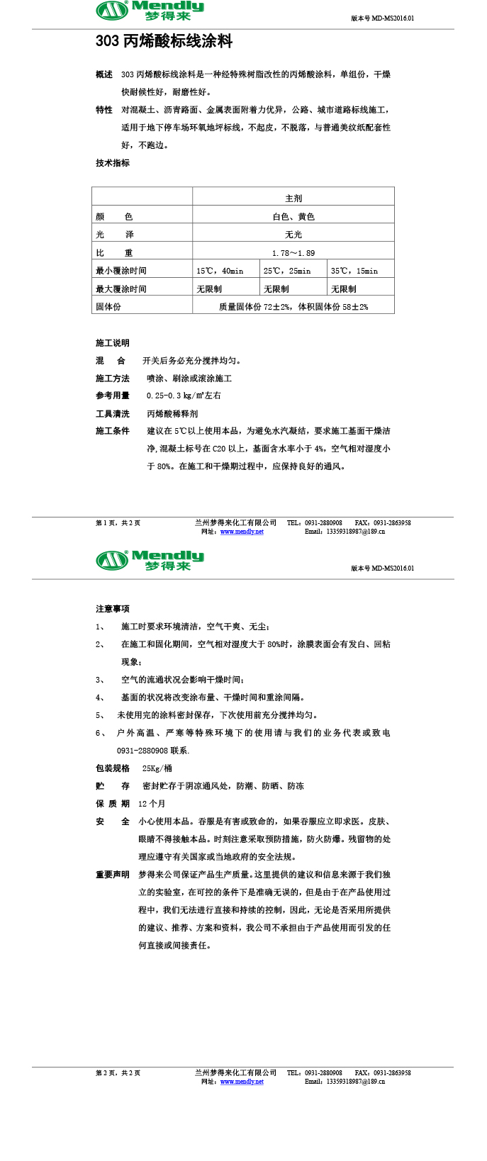 丙烯酸克孜勒苏柯尔克孜标线涂料