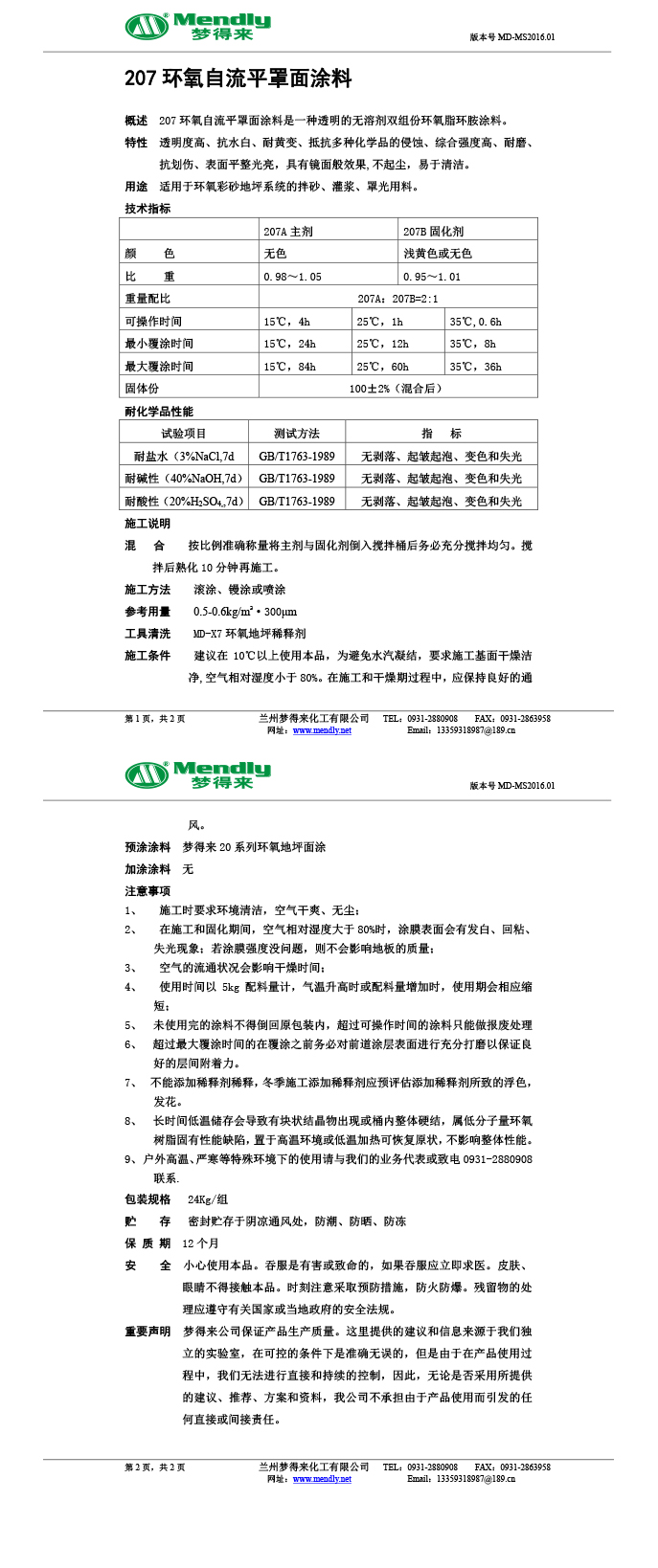 克孜勒苏柯尔克孜环氧自流平罩面涂料